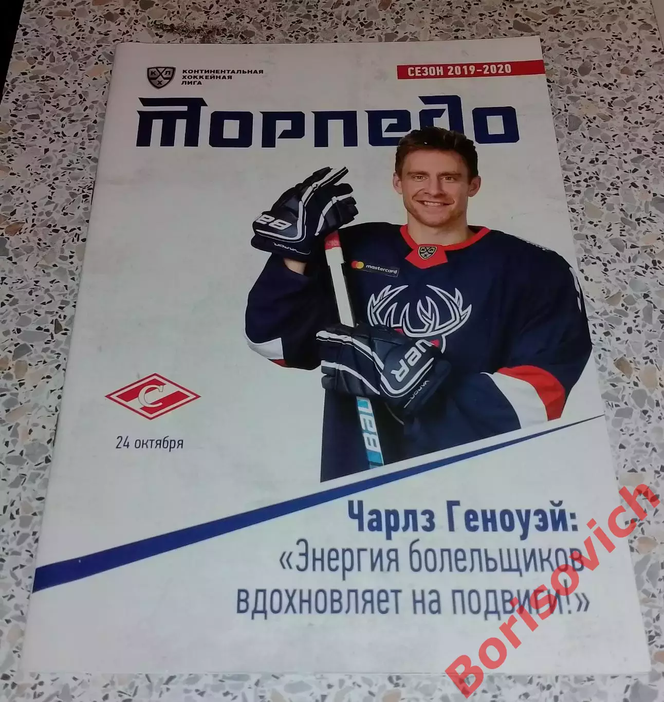 Торпедо Нижний Новгород - Спартак Москва 26-10-2019