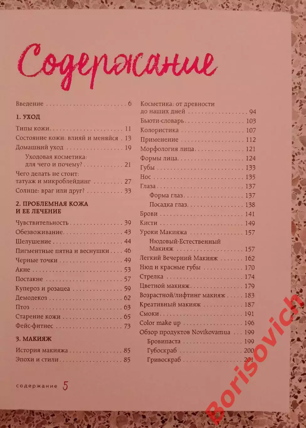 Кристина Новикова КРАСИВАЯ ТЫ 2020 г 208 стр Тираж 3000 экз 2