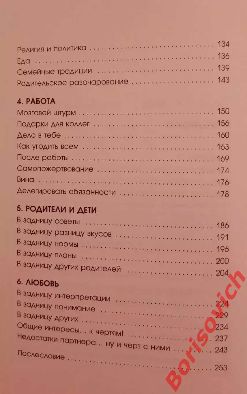 А. Райнварт НЕЖНОЕ ИСКУССТВО ПОСЫЛАТЬ 2019 г 256 стр Тираж 4000 экз 3