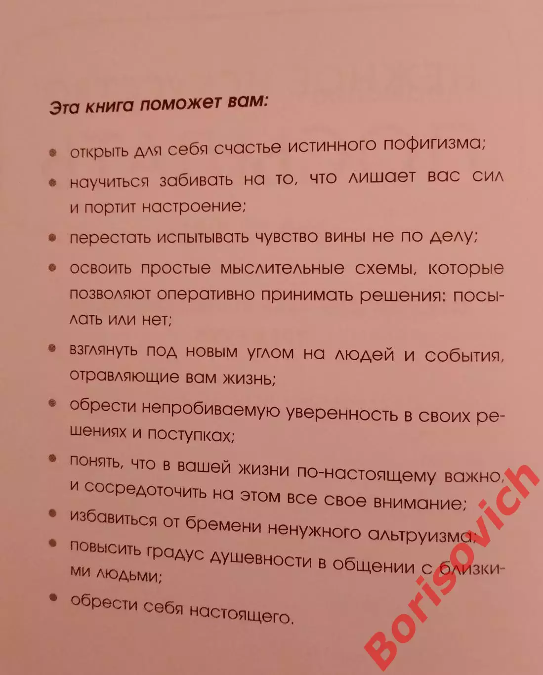А. Райнварт НЕЖНОЕ ИСКУССТВО ПОСЫЛАТЬ 2019 г 256 стр Тираж 4000 экз 1