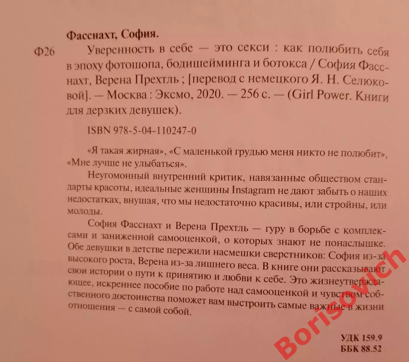 УВЕРЕННОСТЬ В СЕБЕ - ЭТО СЕКСИ 2020 г 256 стр Тираж 4000 экз 1