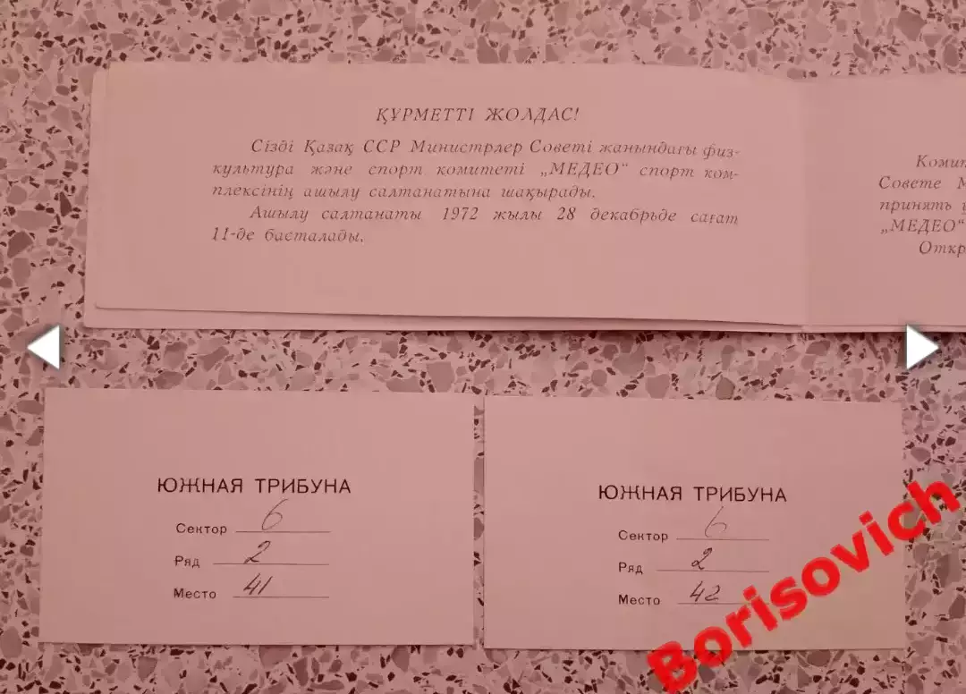 Пригласительный билет Спорткомплекс МЕДЕО Алма-Ата 28-12-1972 ОТКРЫТИЕ!!! 2
