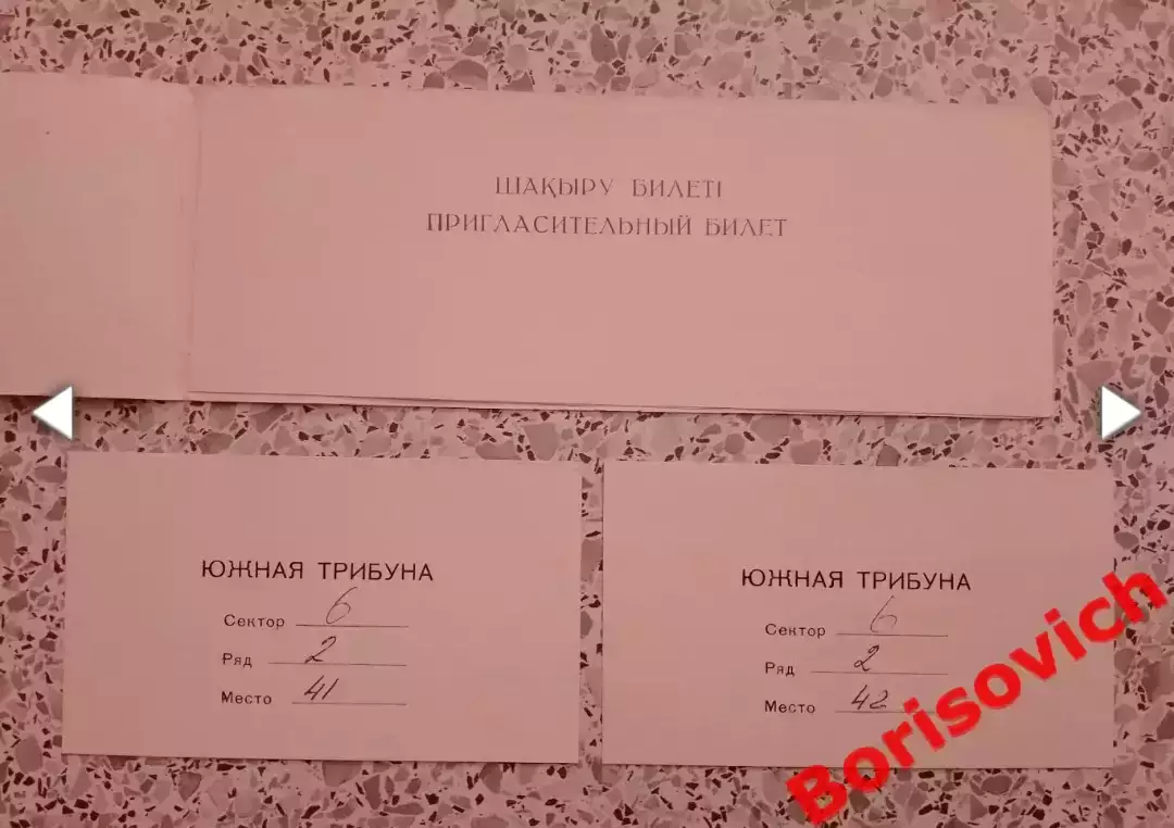 Пригласительный билет Спорткомплекс МЕДЕО Алма-Ата 28-12-1972 ОТКРЫТИЕ!!! 1