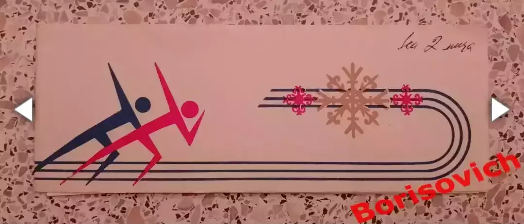 Пригласительный билет Спорткомплекс МЕДЕО Алма-Ата 28-12-1972 ОТКРЫТИЕ!!!