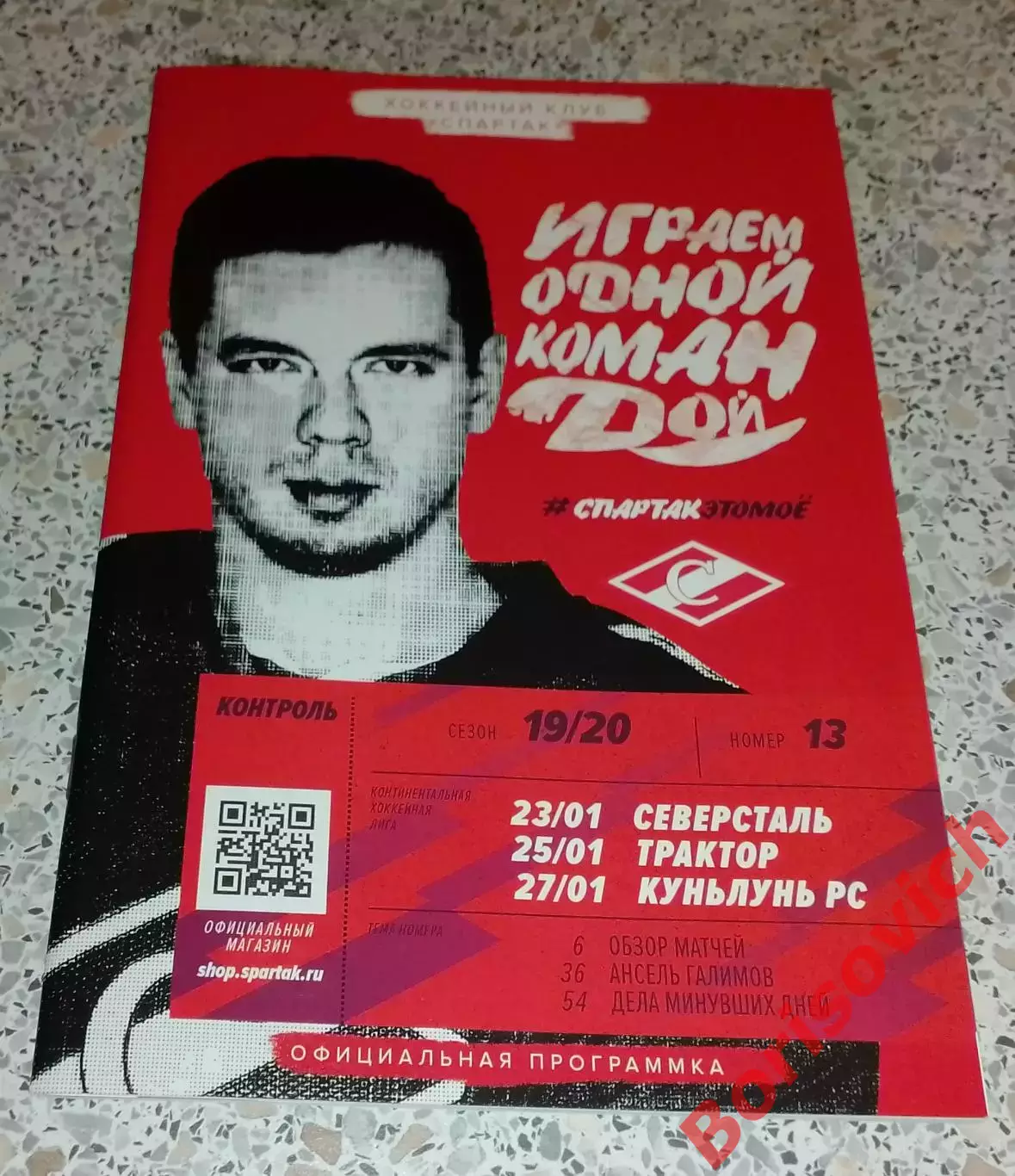 Спартак Москва - Северсталь Череповец / Трактор Челябинск / Куньлунь Пекин 2020