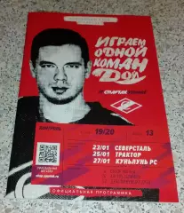 Спартак Москва - Северсталь Череповец / Трактор Челябинск / Куньлунь Пекин 2020