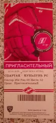 Билет Спартак Москва - Куньлунь Пекин 27-01-2020
