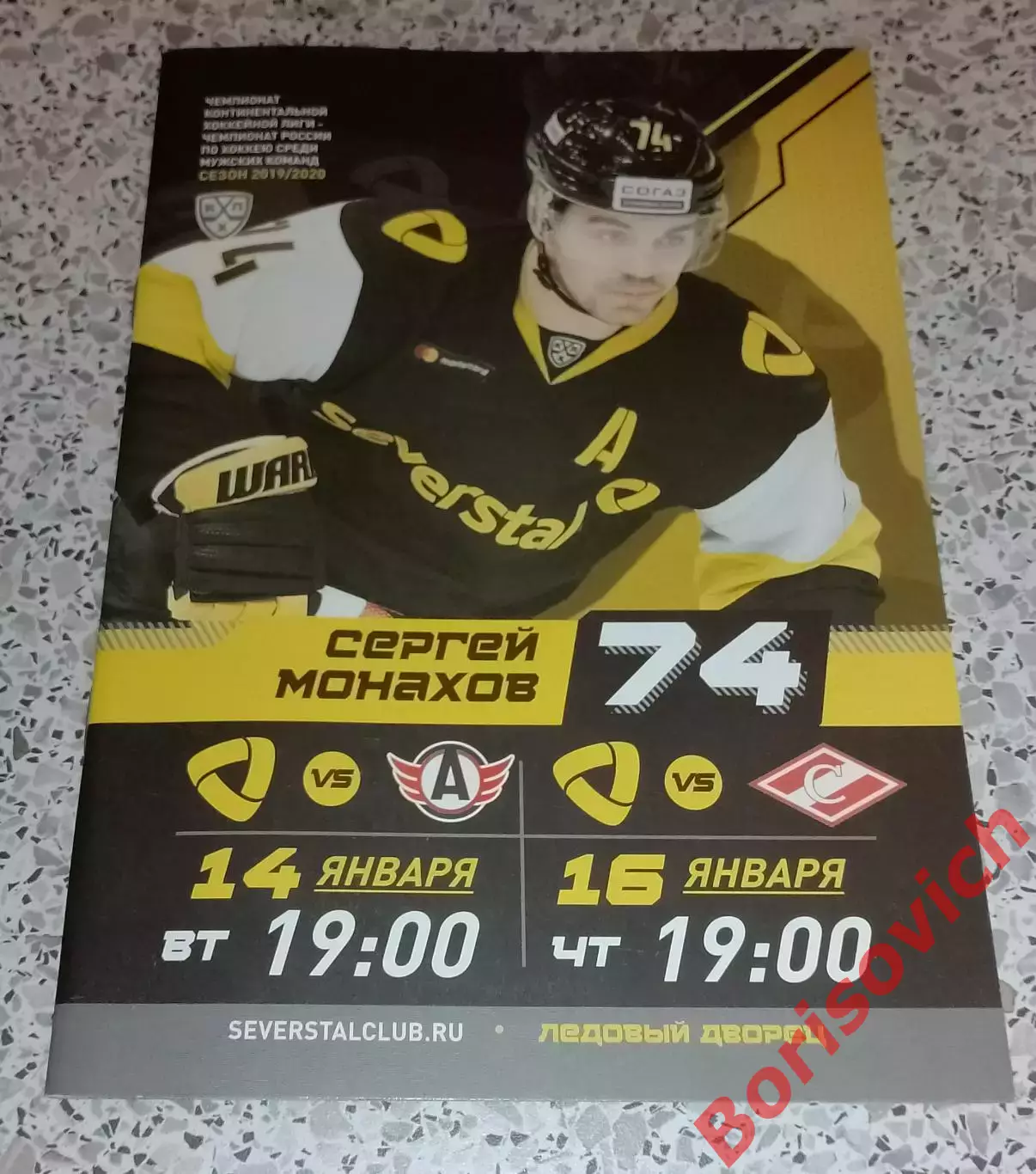 Северсталь Череповец - Автомобилист Екатеринбург / Спартак Москва 2020 ОБМЕН