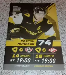 Северсталь Череповец - Автомобилист Екатеринбург / Спартак Москва 2020 ОБМЕН