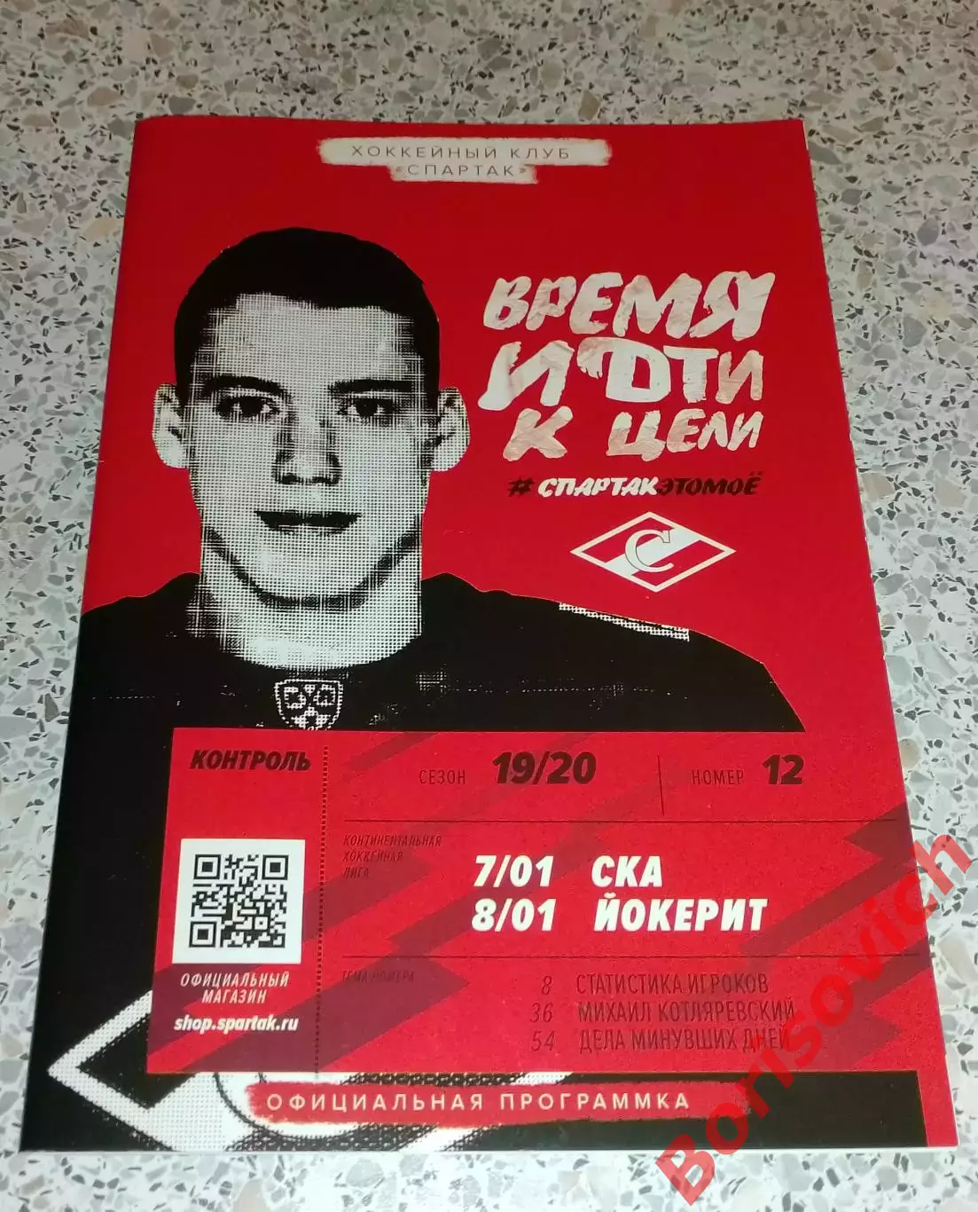 Спартак Москва - СКА Санкт-Петербург / Йокерит Хельсинки 2020