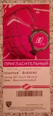 Билет Спартак Москва - Йокерит Хельсинки 08-01-2020