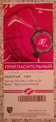 Билет Спартак Москва - СКА Санкт-Петербург 07-01-2020