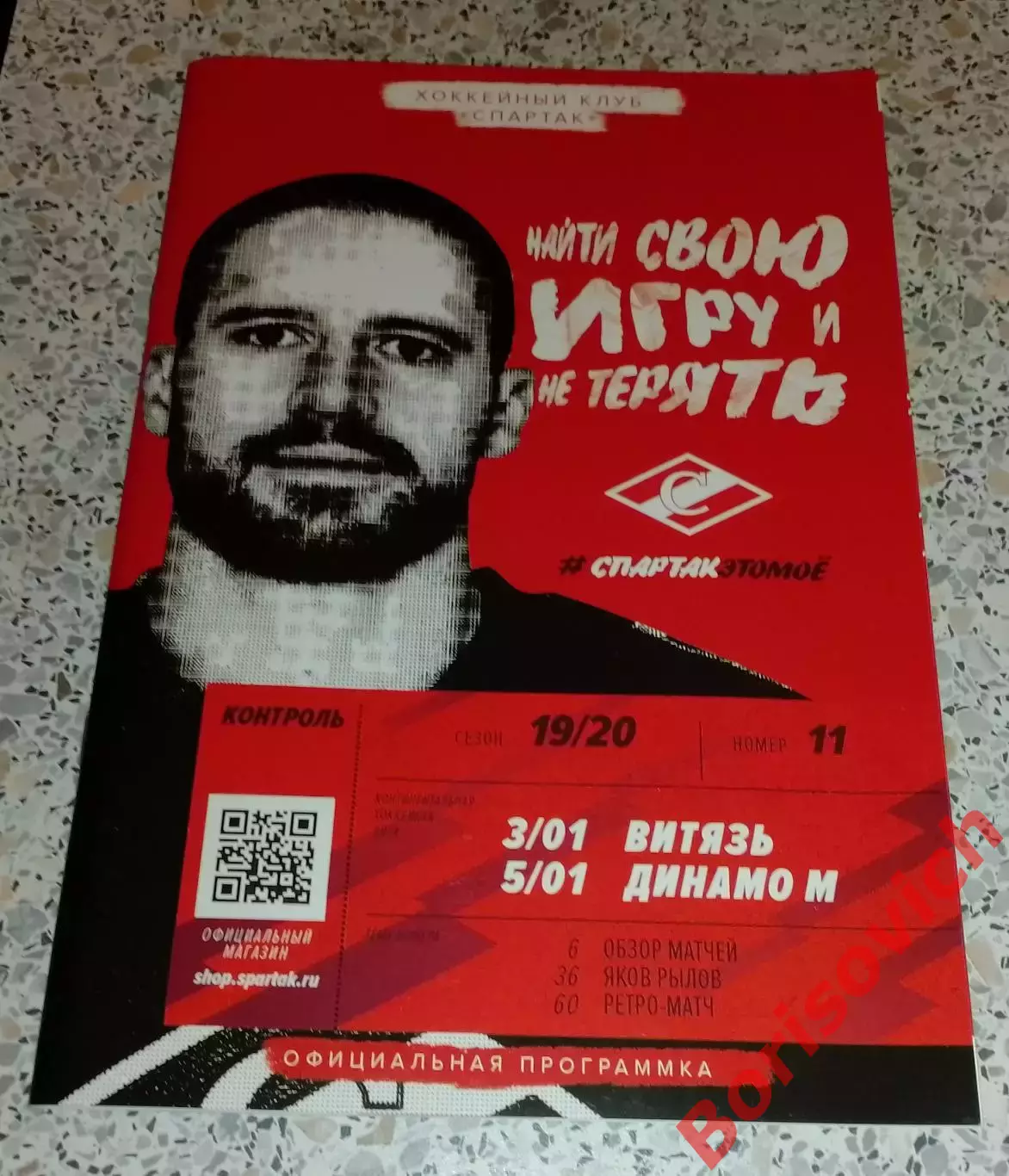 Спартак Москва - Витязь Подмосковье / Динамо Москва 2020