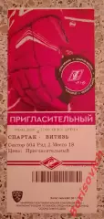 Билет Спартак Москва - Витязь Подмосковье 03-01-2020