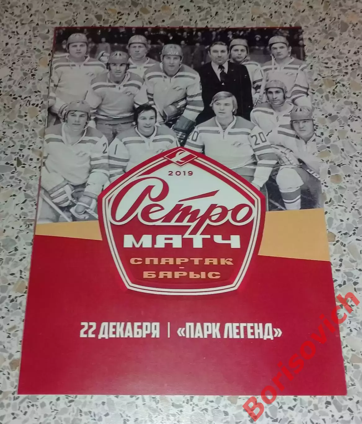 Спартак Москва - Барыс Астана 22-12-2019