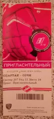 Билет Спартак Москва - ХК Сочи Сочи 20-12-2019