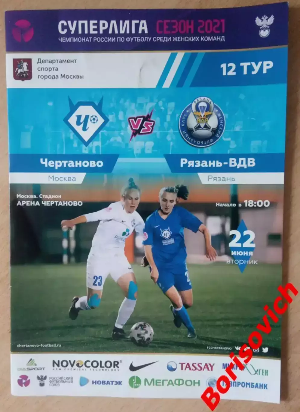 Чертаново Москва - Рязань - ВДВ Рязань 22-06-2021