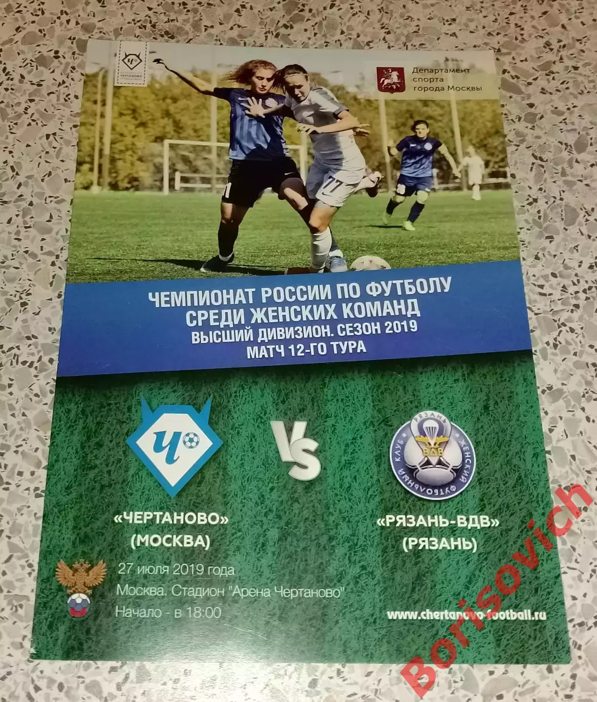 Чертаново Москва - Рязань - ВДВ Рязань 27-07-2019