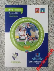 ЖФК Зоркий Красногорск - ЦСП Измайлово Москва 13-04-2014. 3