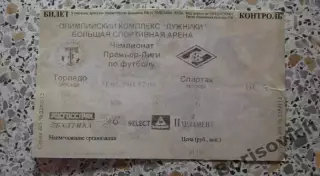 Билет Торпедо Москва - Спартак Москва 11-04-2004