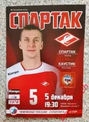 ГК Спартак Москва - ГК Каустик Волгоград 05-12-2017. 33