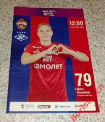 ЖФК ЦСКА Москва - ЖФК Спартак Москва 14-09-2025