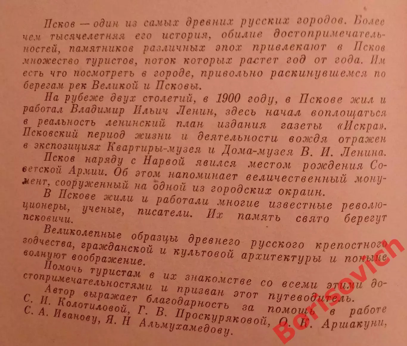 ПСКОВ Путеводитель 1974 г 296 страниц 1