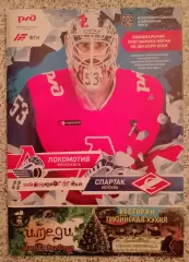 Локомотив Ярославль - Спартак Москва 28-12-2018.3