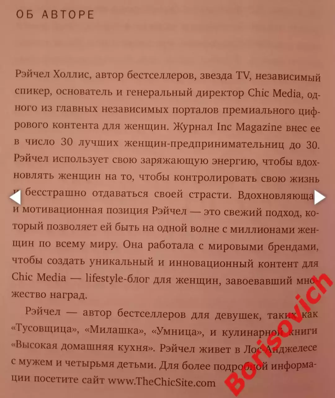 Рейчел Холлис ОЧНИСЬ, ДЕТКА! 2019 г 272 стр Тираж 7000 экз 2