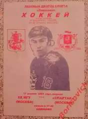 РЕДКАЯ!!! ХК МГУ Москва - Спартак Москва 17-04-2001 Ледовый дворец Одинцово