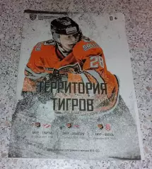 Амур Хабаровск - Спартак Москва / Авангард Омск / Витязь Подмосковье 2019