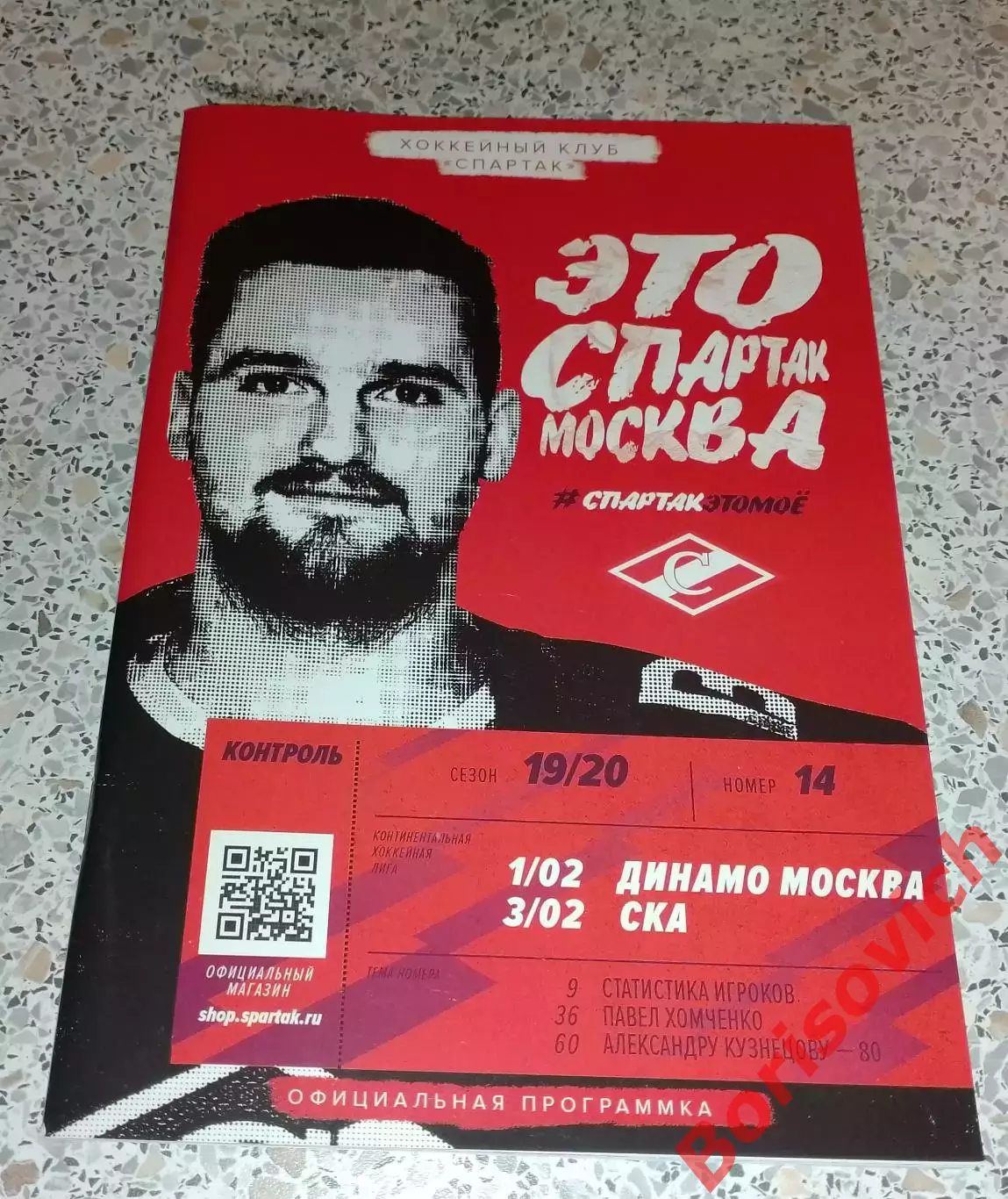 Спартак Москва - Динамо Москва / СКА Санкт-Петербург 01,03-02-2020