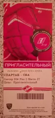 Билет Спартак Москва - СКА Санкт-Петербург 03-02-2020