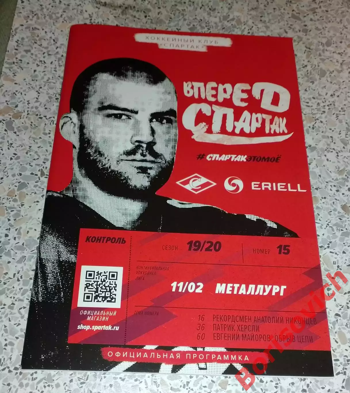 Спартак Москва - Металлург Магнитогорск 11-02-2020