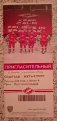 Билет Спартак Москва - Металлург Магнитогорск 11-02-2020