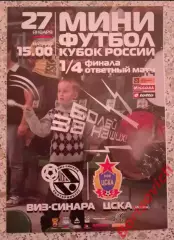 ВИЗ - СИНАРА Екатеринбург - ЦСКА Москва 27-09-2009 Кубок России 1/4 ОБМЕН