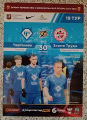 Чертаново Москва - Знамя Труда Орехово-Зуево 30-10-2021.3