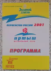 Иртыш Омск - Металлург - ЗАПСИБ Новокузнецк 15-09-2001