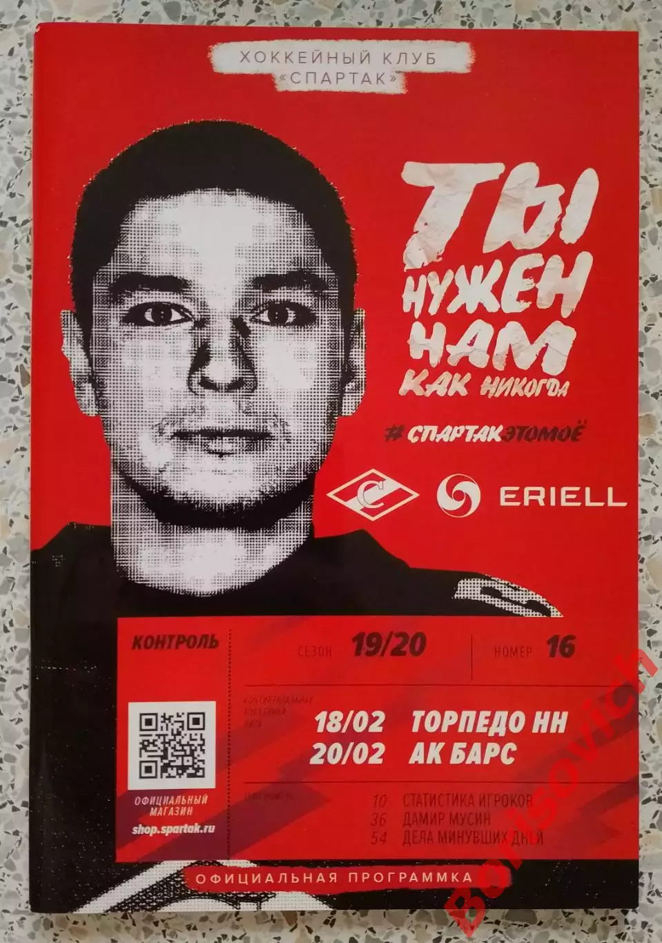 Спартак Москва - Торпедо Н Н / АК Барс Казань 18,20-02-2020