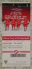 Билет Спартак Москва - АК Барс Казань 20-02-2020