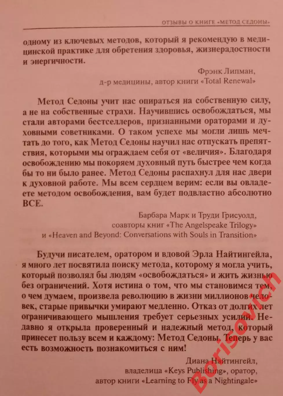Гейл Двоскин МЕТОД СЕДОНЫ 2006 г 216 стр Тираж 5100 экземпляров 4