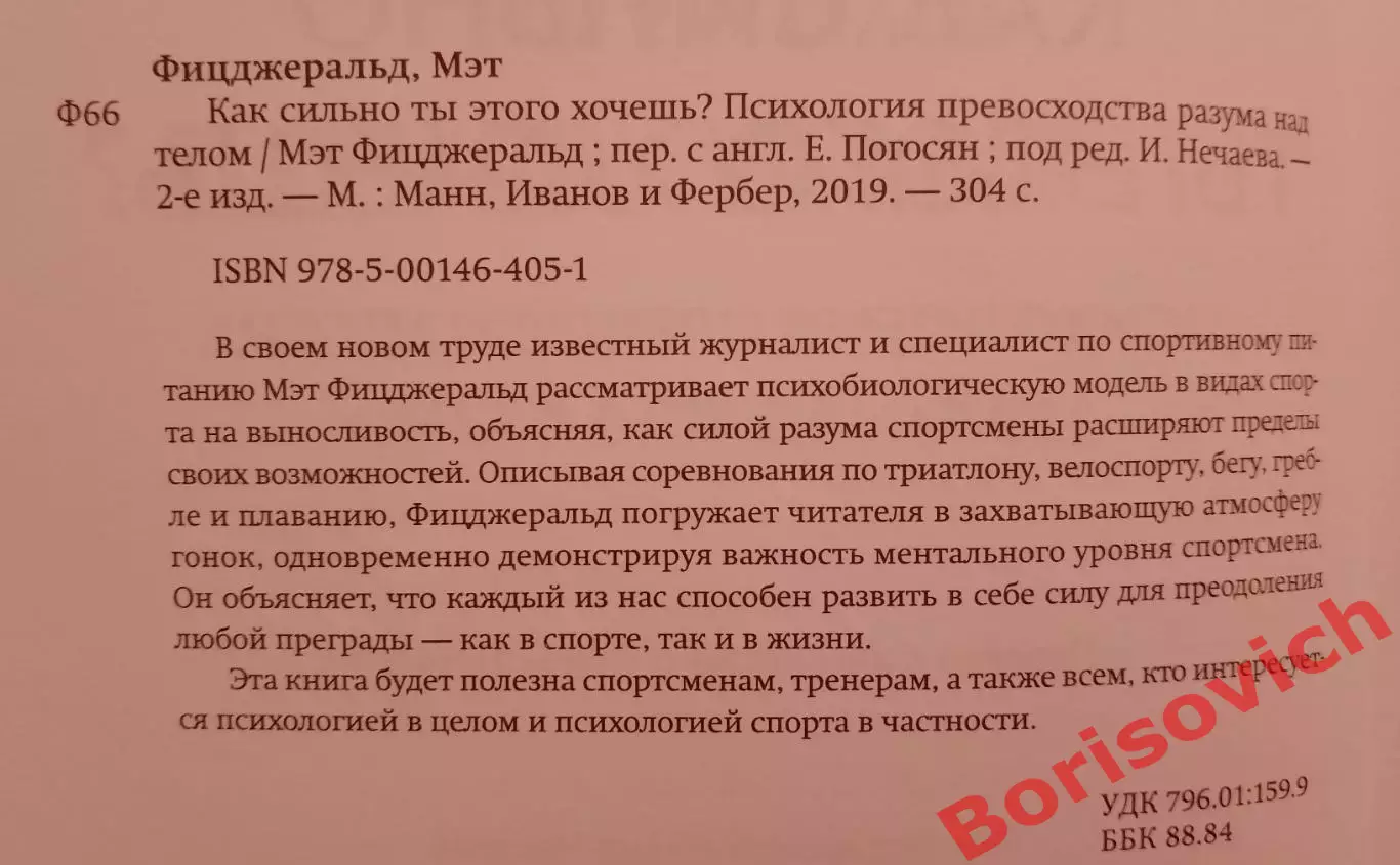 Мэт Фицджеральд КАК СИЛЬНО ТЫ ЭТОГО ХОЧЕШЬ? 2019 г 304 стр Тираж 2000 экз 1