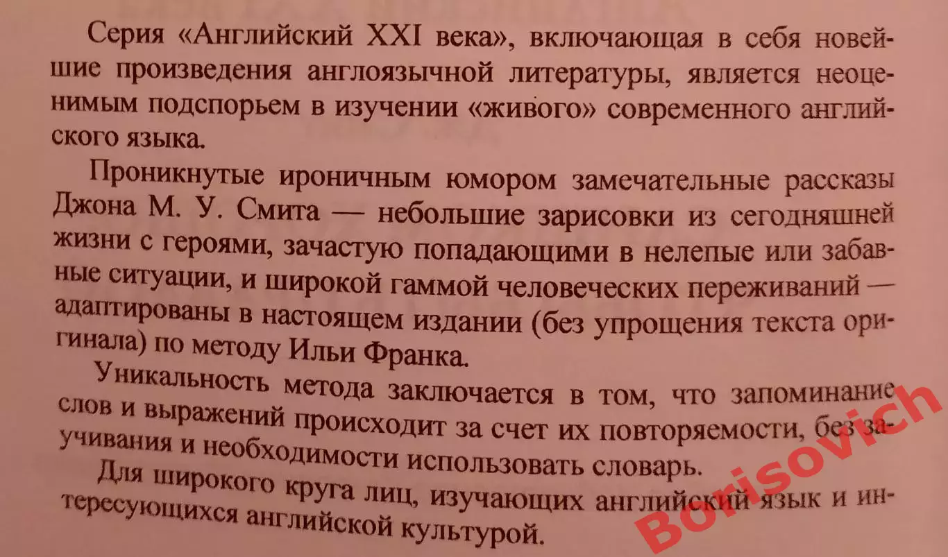 Илья Франк Дж. Смит МЕТОД ОБУЧАЮЩЕГО ЧТЕНИЯ 2013 г Тираж 2000 1