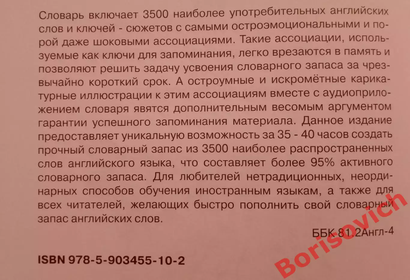 Самвел Гарибян АНГЛИЙСКИЙ БЕЗ АНГЛИЙСКОГО ЧУДО-СЛОВАРЬ 3500 СЛОВ 2008 г 416 стр 1