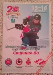 Турнир Юниоры до 20 лет Ступино 13-16.08.2018 МХК Спартак