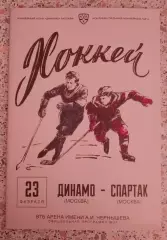 Динамо Москва - Спартак Москва 23-02-2020.3
