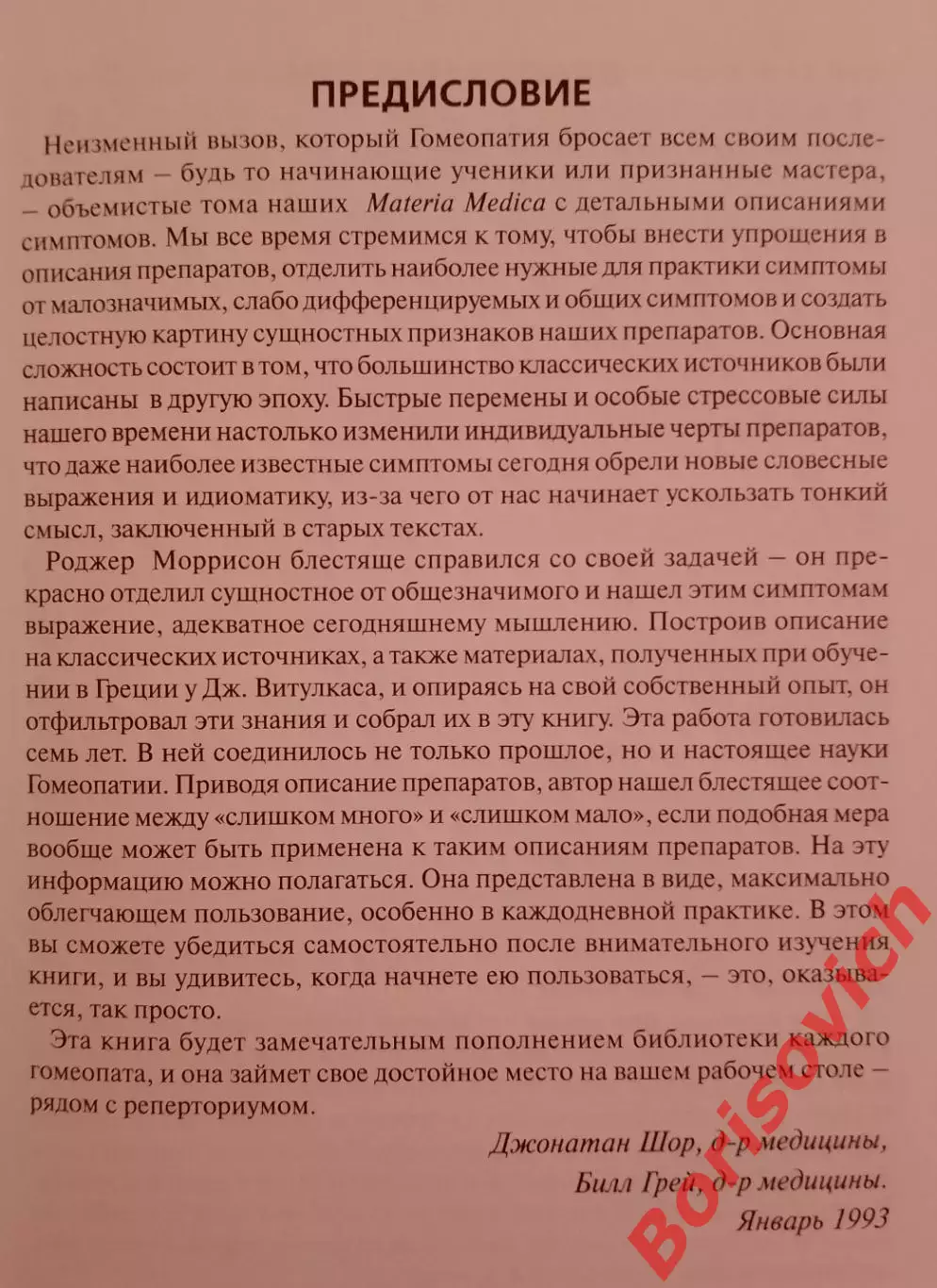 Роджер Моррисон НАСТОЛЬНЫЙ СПРАВОЧНИК КЛЮЧЕВЫХ И ПОДТВЕРЖДАЮЩИХ СИМПТОМОВ 2014 2