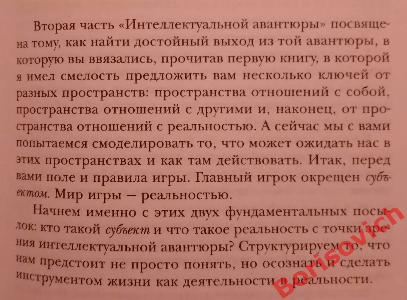 Игорь Калинаускас ИНТЕЛЛЕКТУАЛЬНАЯ АВАНТЮРА 2011 г 224 стр Тираж 2000 экз + DVD 2