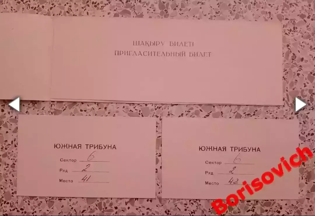 Пригласительный билет Спорткомплекс МЕДЕО Алма-Ата 28-12-1972 ОТКРЫТИЕ!!! 1