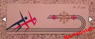 Пригласительный билет Спорткомплекс МЕДЕО Алма-Ата 28-12-1972 ОТКРЫТИЕ!!!